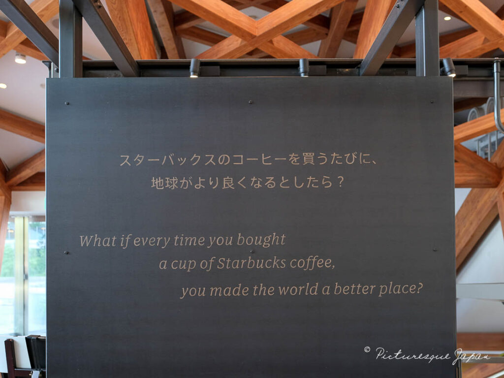 スターバックスのコーヒーを買うたびに、地球がより良くなるとしたら？