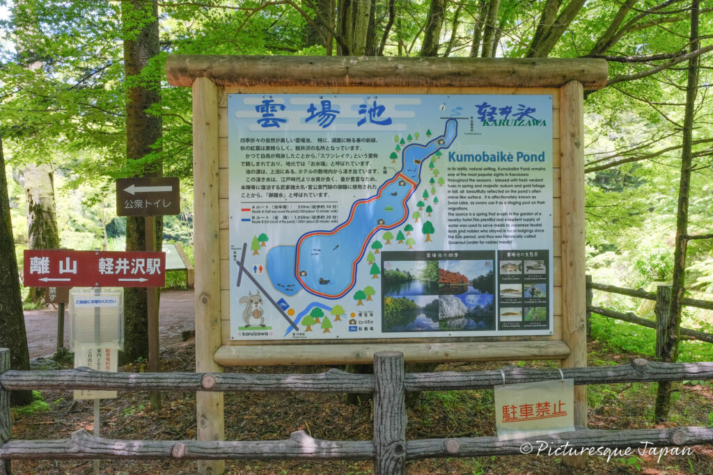 雲場池の案内看板