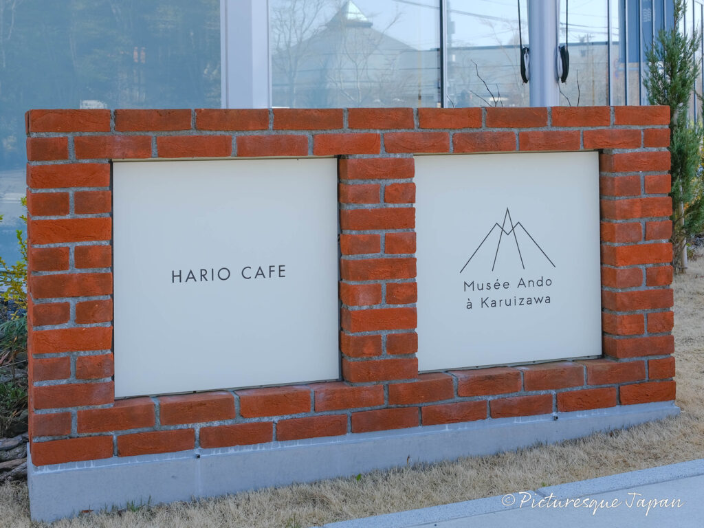 軽井沢 安東美術館とHARIO CAFEの看板