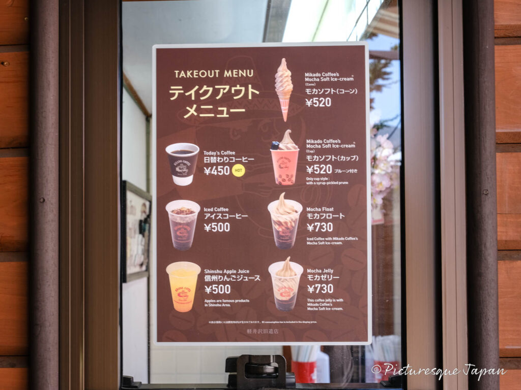 ミカドコーヒー 軽井沢旧道店のテイクアウトメニュー